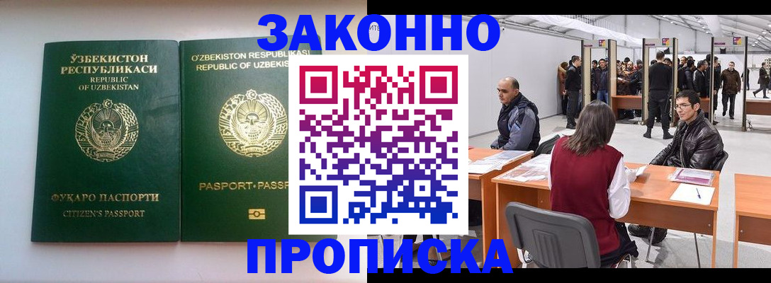 купить прописку в Кеми